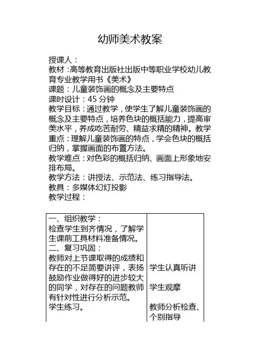 幼师美术教案