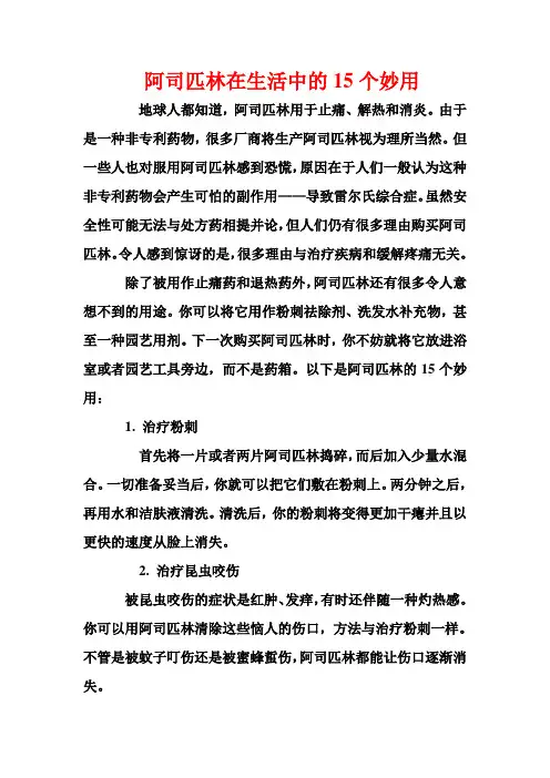 阿司匹林在生活中的15个妙用
