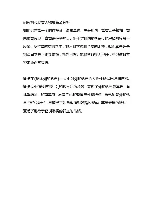 记念刘和珍君人物形象及分析