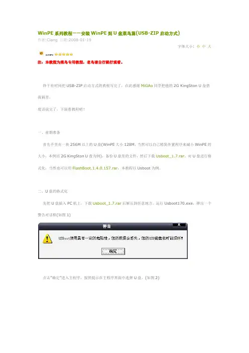 WinPE系列教程——安装WinPE到U盘菜鸟篇(USB-ZIP启动方式)