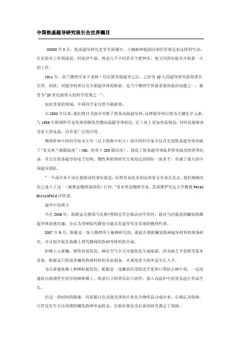中国铁基超导研究吸引全世界瞩目