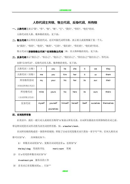 人称代词主宾格、物主代词、反身代词表格