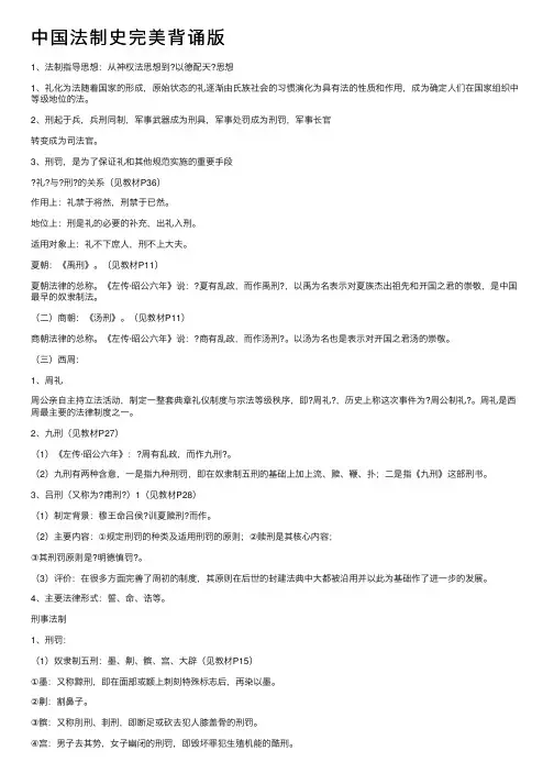 中国法制史完美背诵版