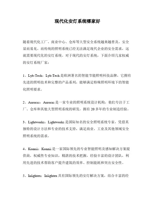 现代化安灯系统哪家好