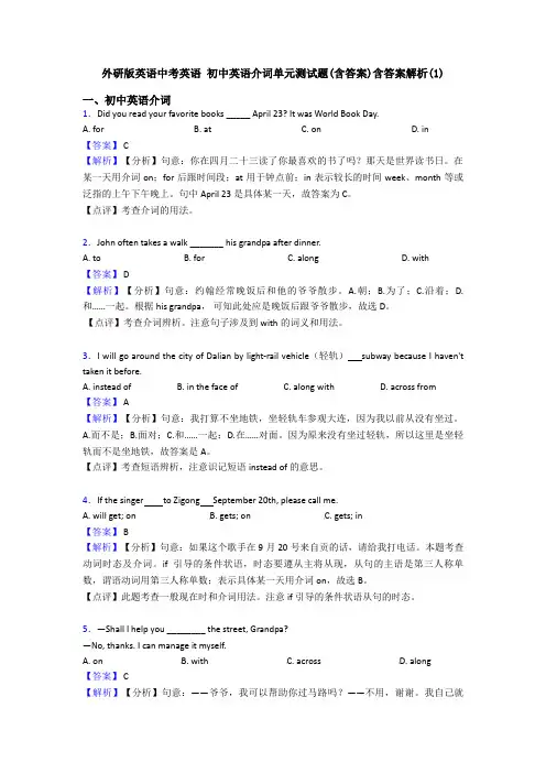 外研版英语中考英语 初中英语介词单元测试题(含答案)含答案解析(1)