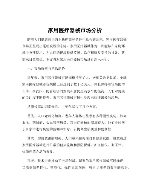 家用医疗器械市场分析