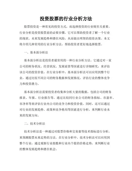 投资股票的行业分析方法