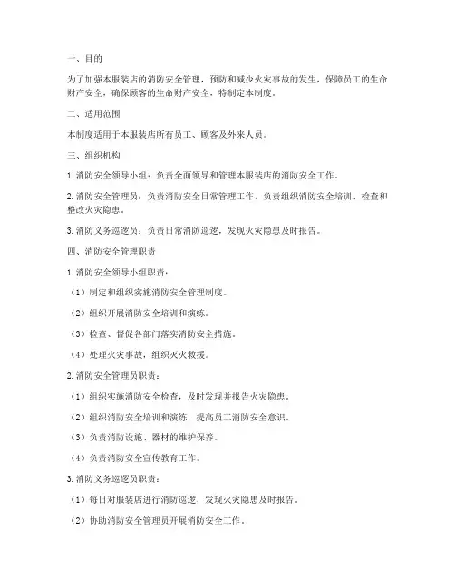 服装店消防安全管理制度