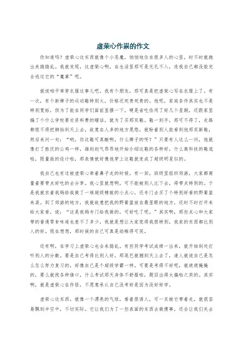 虚荣心作祟的作文