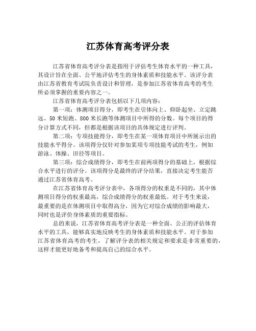 江苏体育高考评分表