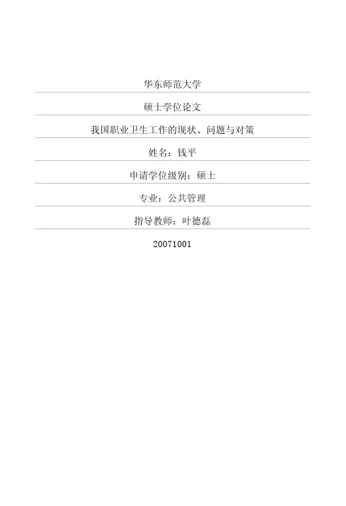 我国职业卫生工作的现状、问题与对策