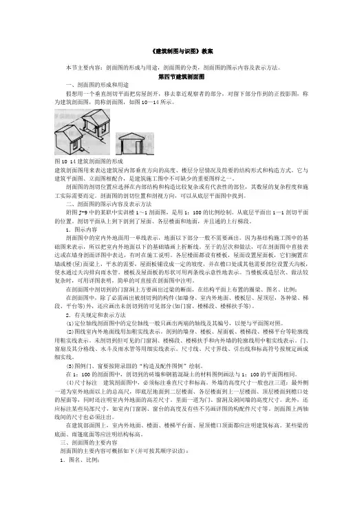 建筑制图与识图教案