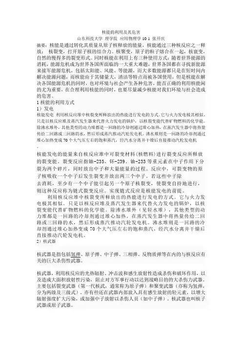 核能的利用及其危害
