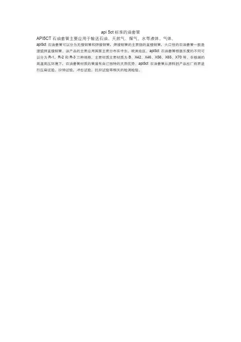 api 5ct标准的油套管