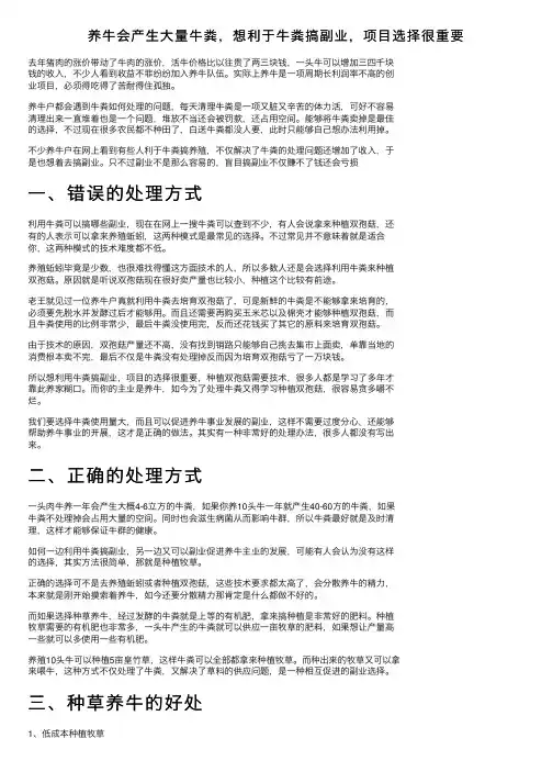 养牛会产生大量牛粪，想利于牛粪搞副业，项目选择很重要