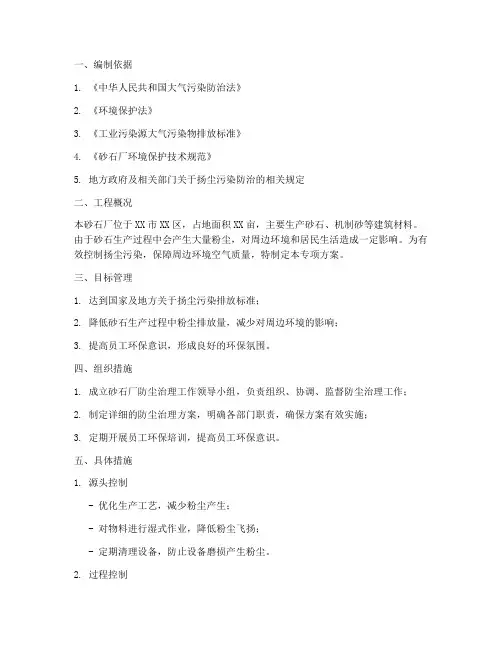砂石厂防尘治理专项方案