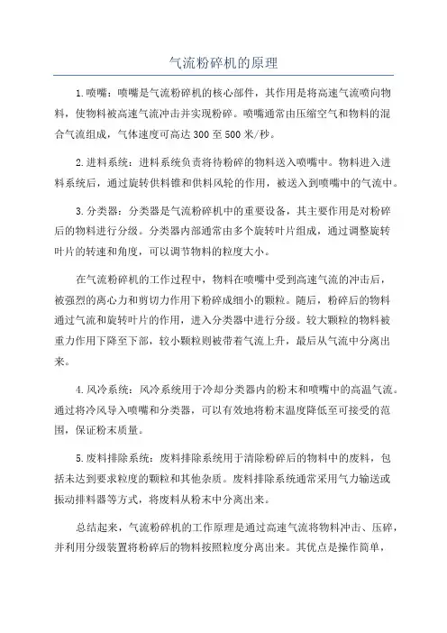 气流粉碎机的原理