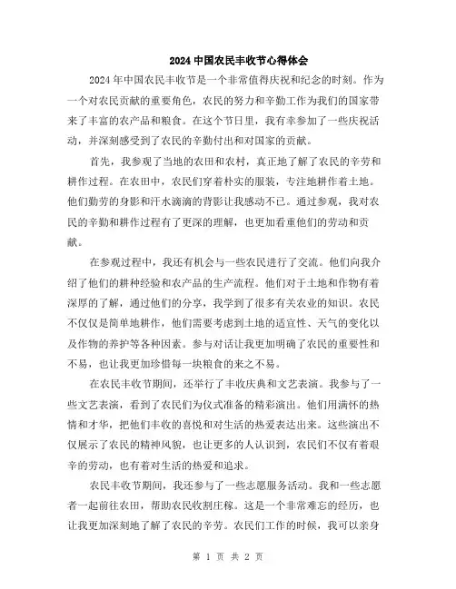 2024中国农民丰收节心得体会