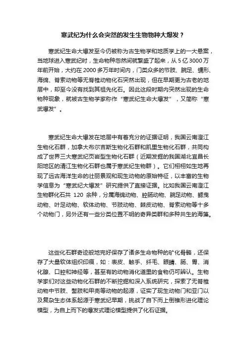 寒武纪为什么会突然的发生生物物种大爆发？