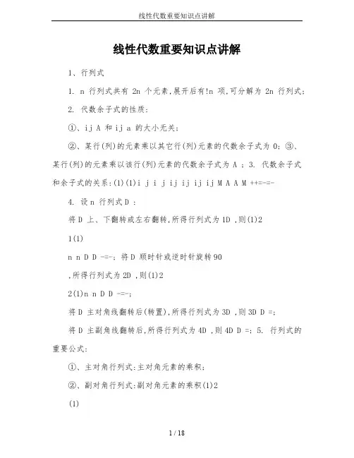 线性代数重要知识点讲解