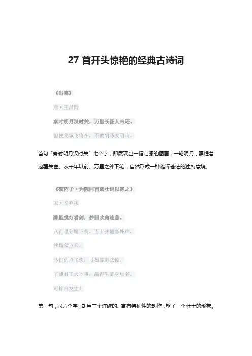 27首开头惊艳的经典古诗词