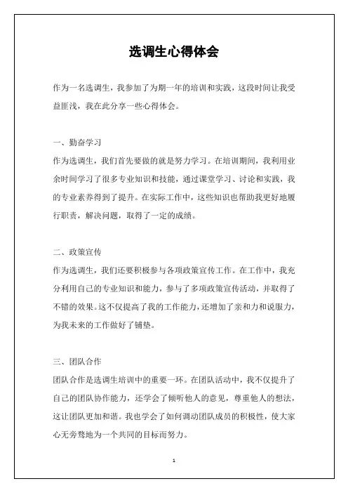 选调生心得体会