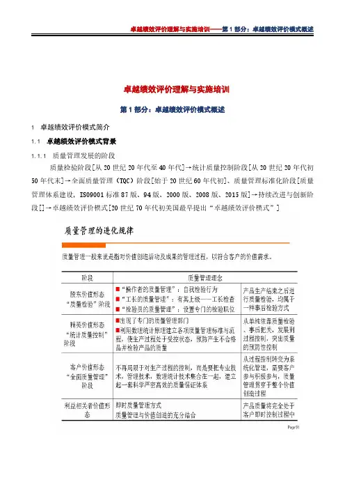 第1部分：卓越绩效评价模式概述(2023-雷泽佳编写)