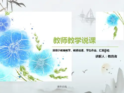人教版八年级下册：Unit1 section A(3a-3c)课件(共23张PPT)(课件精选)