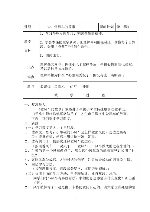 32做风车的故事-2