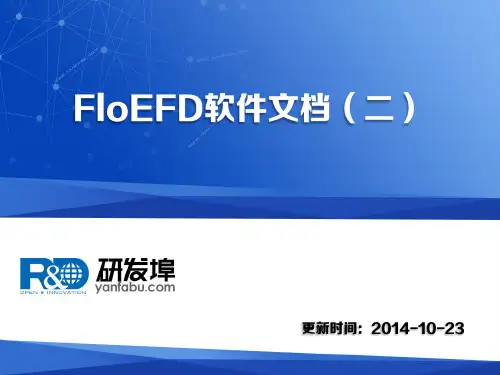 FloEFD软件文档资料(二)