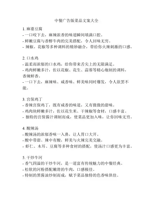 中餐广告版菜品文案大全