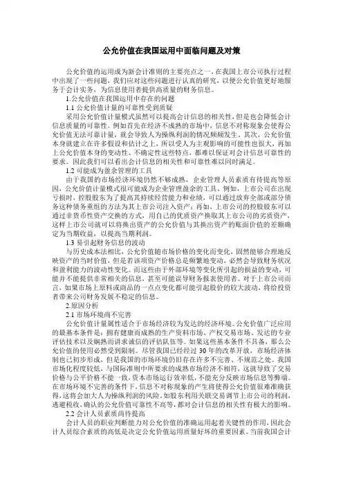 公允价值在我国运用中面临问题及对策