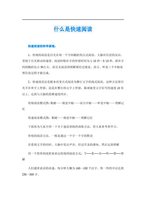 什么是快速阅读