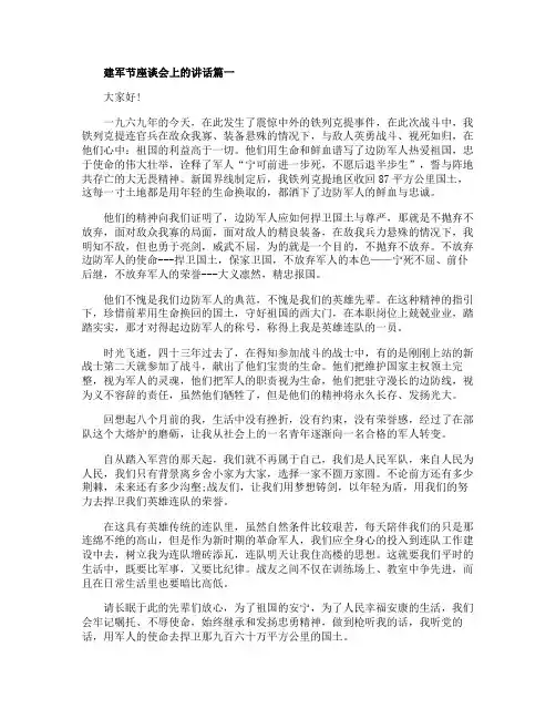 2020建军节座谈会上的讲话致辞范文5篇
