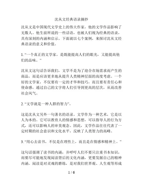 沈从文经典语录摘抄