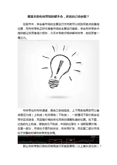 最基本的布林带指标都不会，还说自己会炒股？