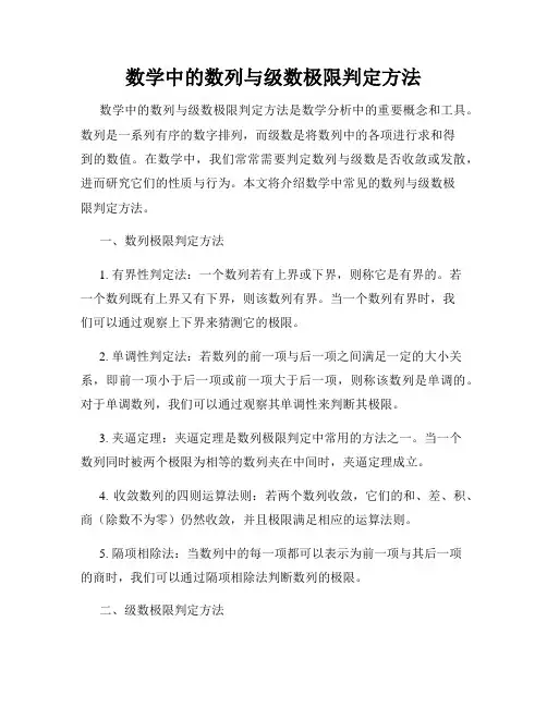 数学中的数列与级数极限判定方法