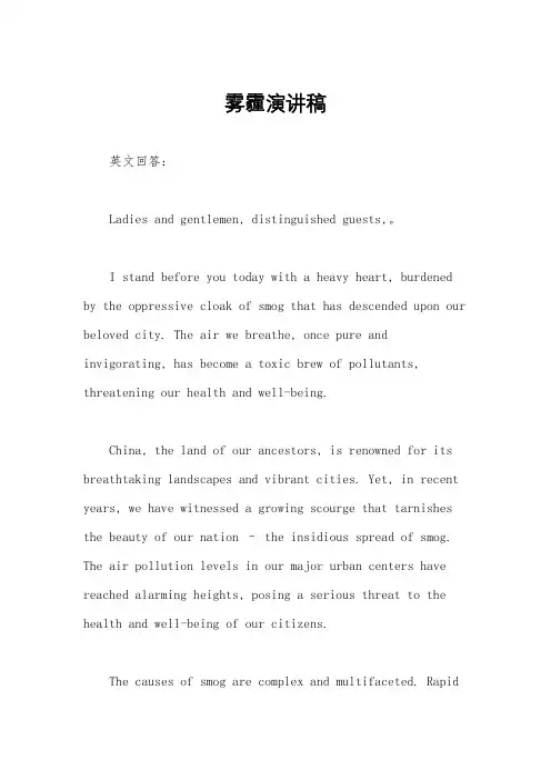 雾霾演讲稿
