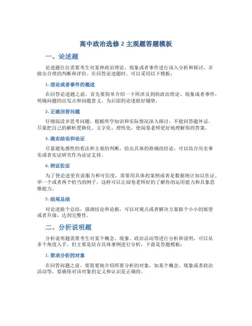 高中政治选修2主观题答题模板