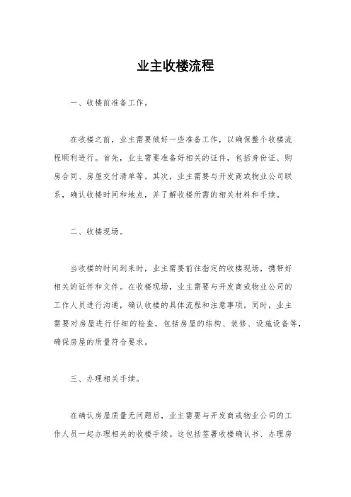 业主收楼流程