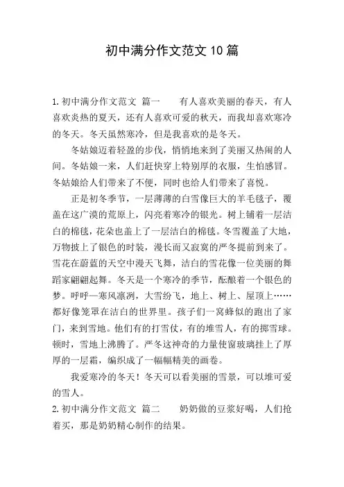 初中满分作文范文10篇
