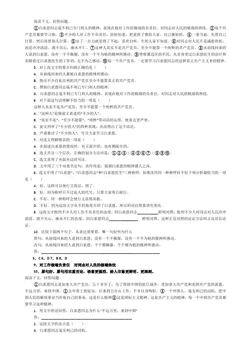 纪念白求恩阅读练习及答案