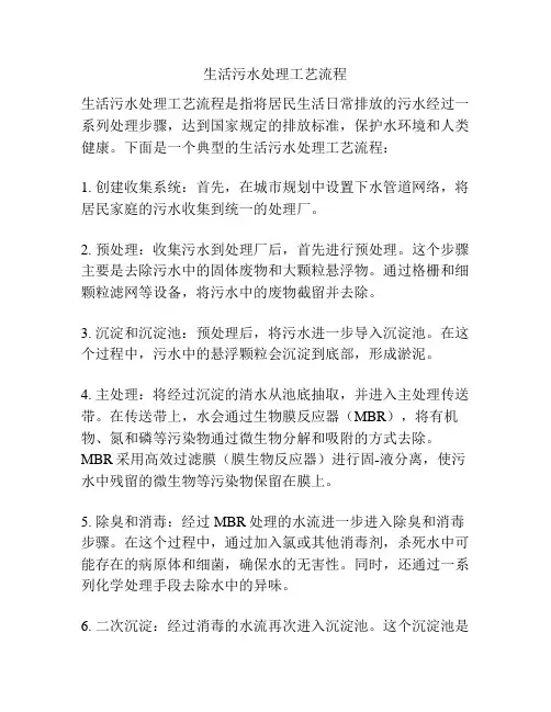 生活污水处理工艺流程