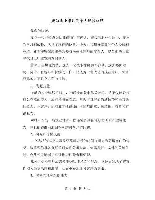 成为执业律师的个人经验总结