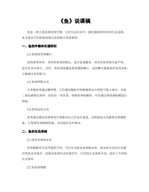 《鱼》说课稿