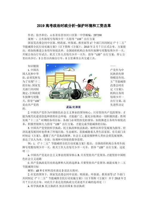 2019高考政治时政分析-保护环境和工资改革