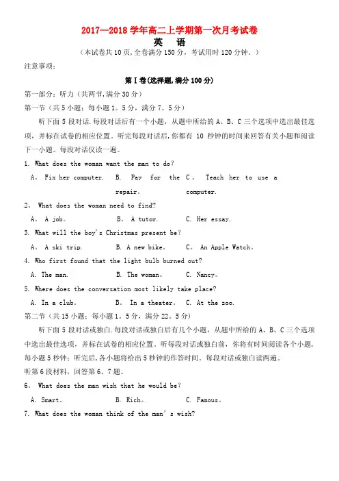 福建省三明市高二英语上学期第一次月考试题(2021年整理)