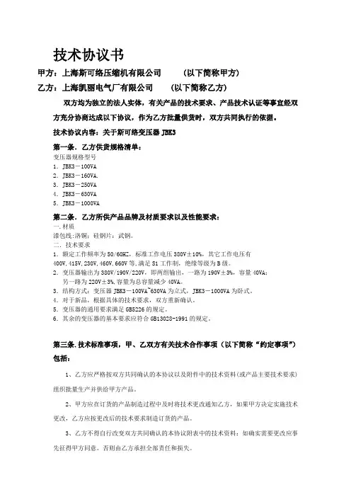 变压器技术协议