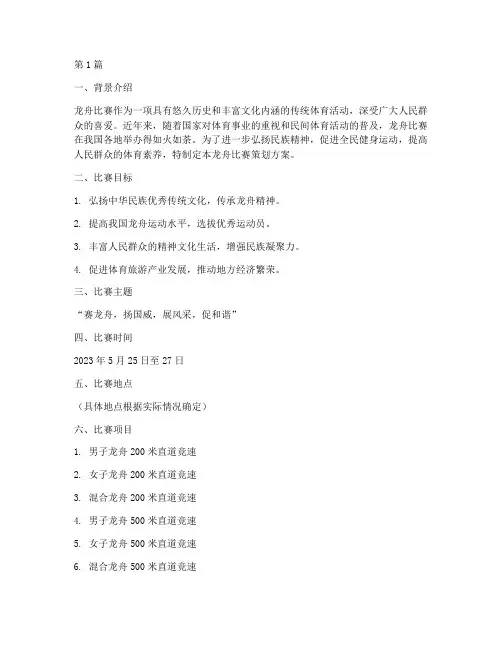 策划龙舟比赛方案(3篇)