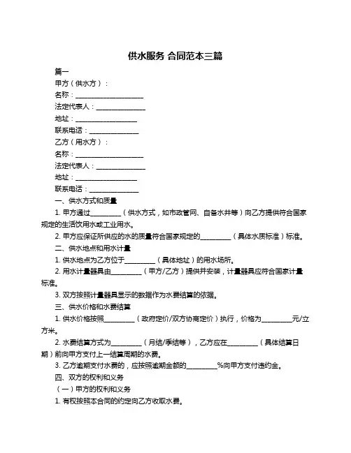 供水服务 合同范本三篇